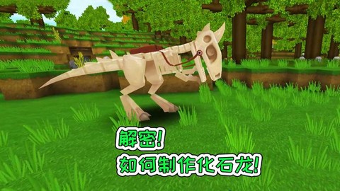 迷你世界化石龙怎么得