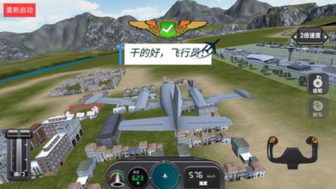高空飞行模拟图2