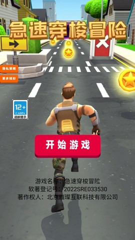 急速穿梭冒险[图1]