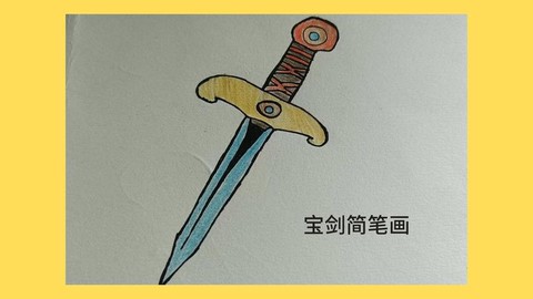 侠客风云传宝剑怎么