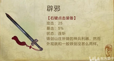 侠客风云传宝剑怎么[图1]