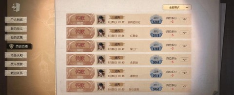 第五人格怎么隐藏战绩