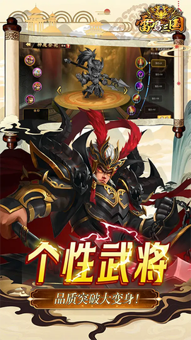 雷鸣三国图2