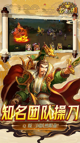 雷鸣三国图3