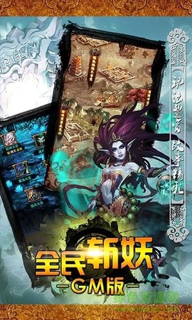 全民斩妖GM版图1
