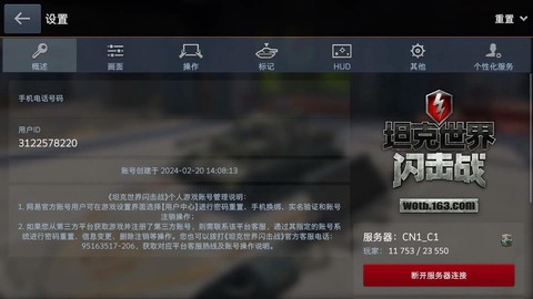 坦克世界密码怎么改[图1]