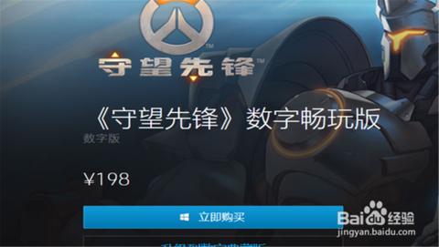 守望先锋如何改邮箱