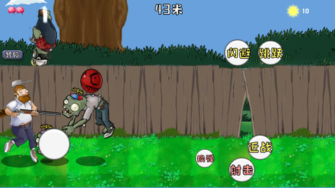 戴夫大战僵尸图3