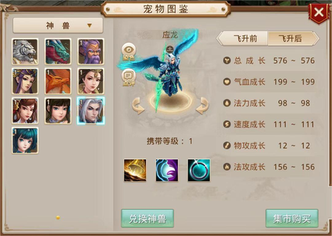 手游问道什么坐骑好