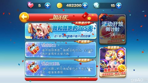 天天酷跑怎么设置接力