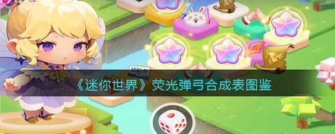 迷你世界怎么做弹弓