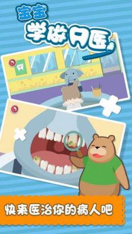宝宝学做牙医图2
