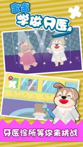 宝宝学做牙医图3