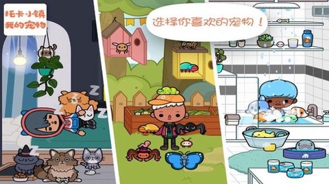 托卡小镇我的宠物图3