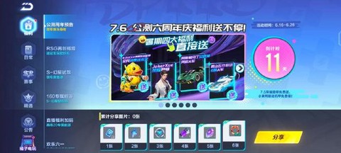 qq飞车的公测怎么得[图2]