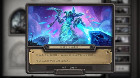 炉石传说怎么装备皮肤