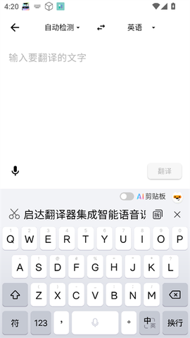 启达翻译器[图4]