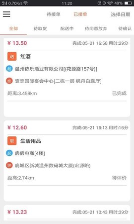 爱跑腿骑士版图3