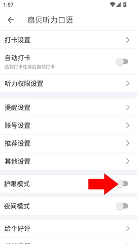 扇贝听力口语[图3]