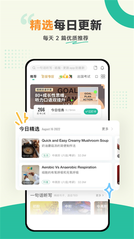 扇贝听力口语图1