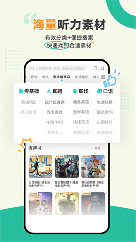 扇贝听力口语图2