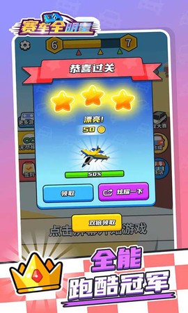 赛车全明星图3