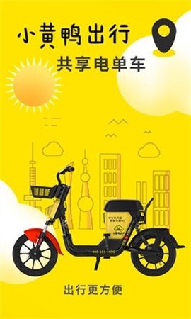 小黄鸭共享[图1]