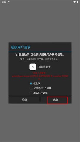 LT画质助手[图3]