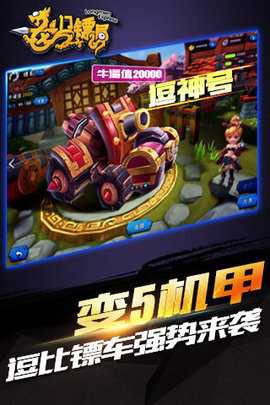 龙门镖局下载[图3]