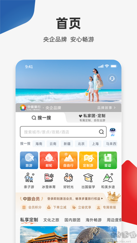 中旅旅行[图2]