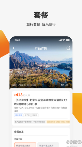 中旅旅行[图3]