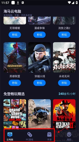 海马云电脑[图3]