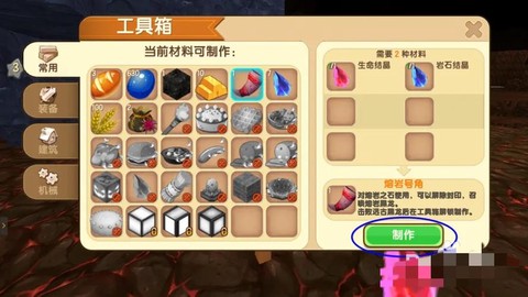 迷你世界熔岩号角怎么做[图1]