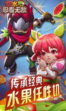 切水果忍者无敌图1