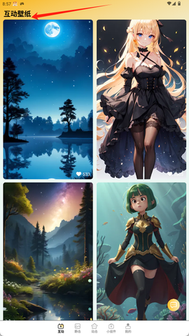 天天炫酷壁纸[图2]