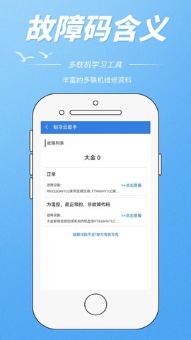 制冷云助手图2