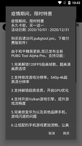 pubgtool画质助手[图1]
