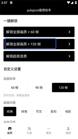 pubgtool画质助手[图5]