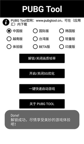 pubgtool画质助手[图6]