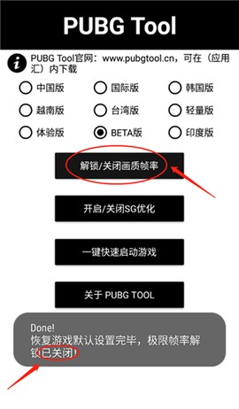 pubgtool画质助手[图7]