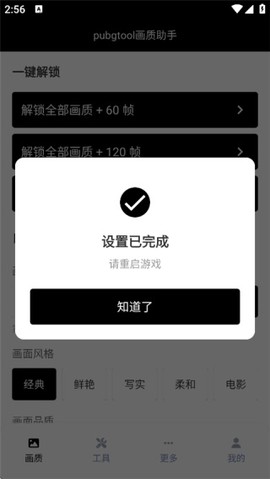 pubgtool画质助手[图8]