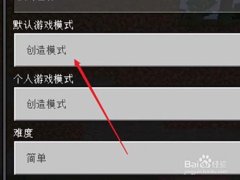 我的世界怎么改创造[图1]