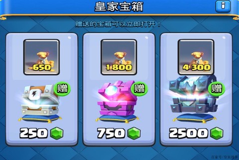 皇室战争商店有什么[图1]