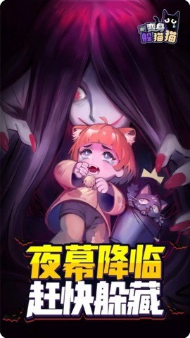 变身躲猫猫2图3