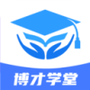 博才学堂