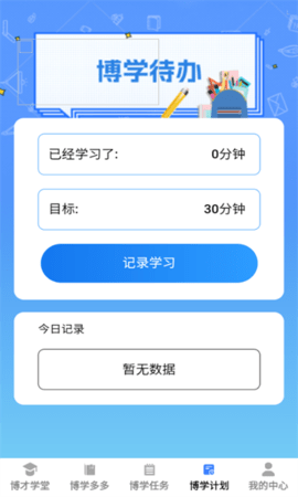 博才学堂图3
