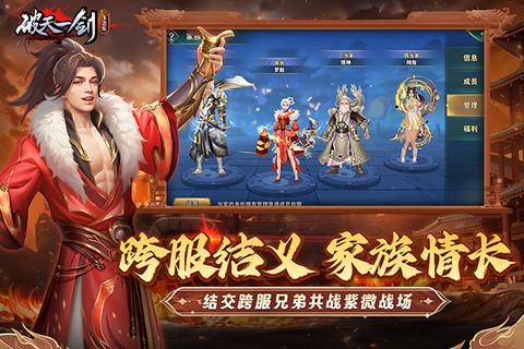 破天一剑官服图1