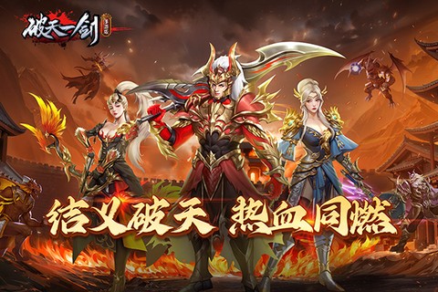 破天一剑官服图2