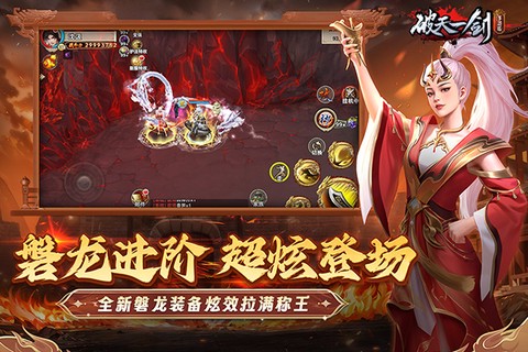 破天一剑官服图3