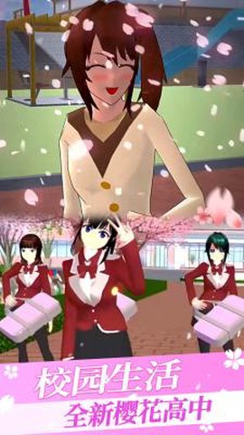 樱花校园三枝模拟器[图3]